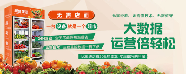 湖北蔬菜自動(dòng)售貨機(jī) 開(kāi)啟新鮮蔬菜零售新模式